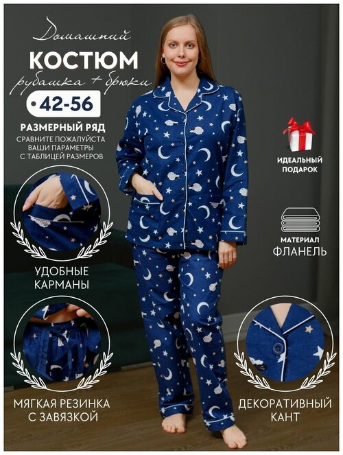 Пижама NUAGE.MOSCOW, размер XXXL, белый, синий