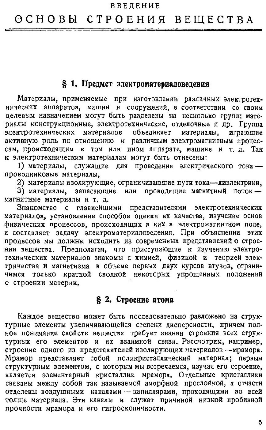 Книга Электроматериаловедение (Михайлов Михаил Михайлович) - фото №4