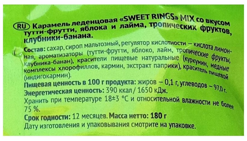 Карамель леденц. SWEET RINGS MIX, тутти-фрутти, яблоко-лайм, клубн.-банан,180г - фотография № 3