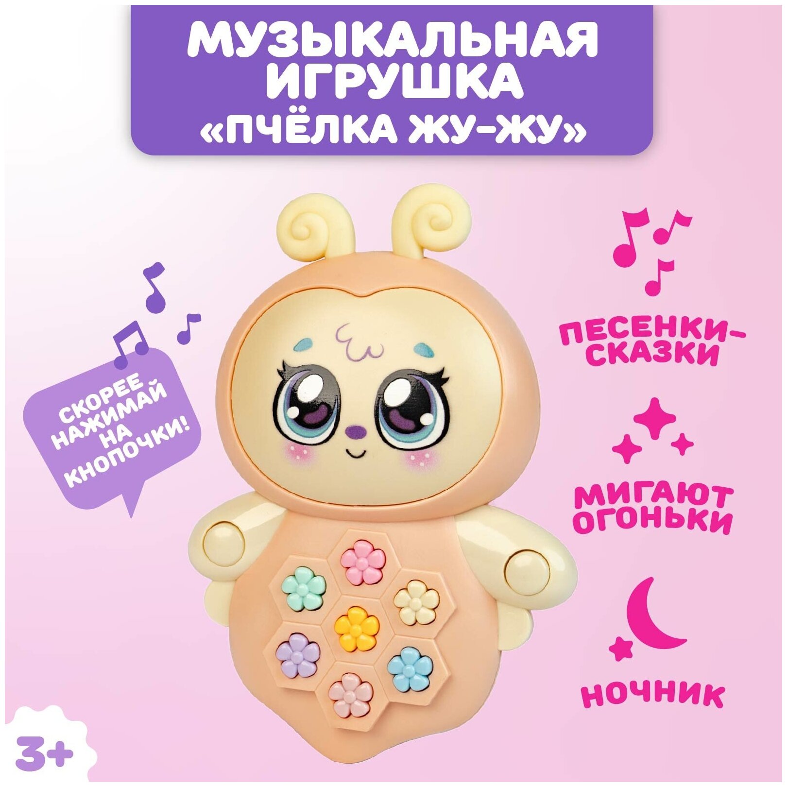 Развивающая музыкальная игрушка ZABIAKA "Маленькая пчелка", изучение цветов, счета и фигур, для детей - фотография № 1