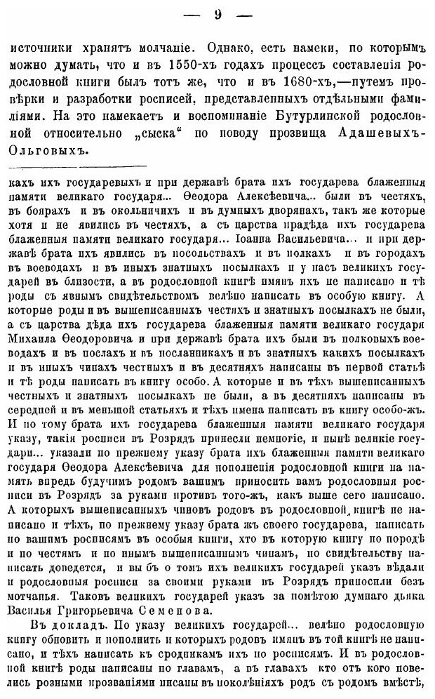 Книга Государев Родословец и Род Адашевых - фото №6