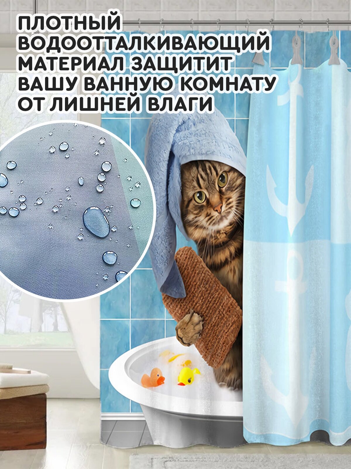 Штора для ванной (180х180 см, кот синий фон) Hans&Helma с кольцами и люверсами полиэстер водоотталкивающая с рисунком принт занавеска ширма душ баня