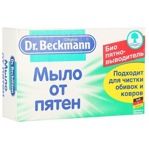 Мыло от пятен Dr Beckmann 100г 642₽