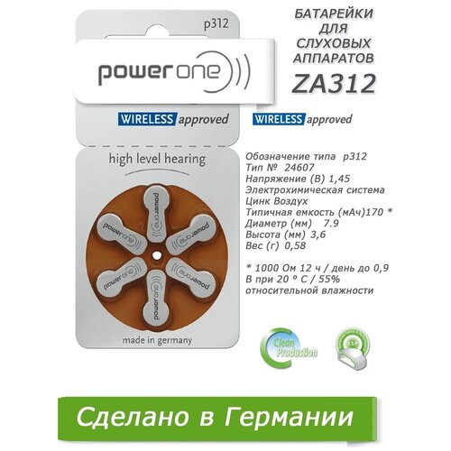 Батарейка Siemens Signia ZA312 BL6 Zinc Air 1.45V (для слуховых аппаратов)