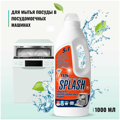 Средство для посудомоечных машин для посудомоечной машины PROSEPT Splash Lime гель, 1 л, Пластиковая бутылка