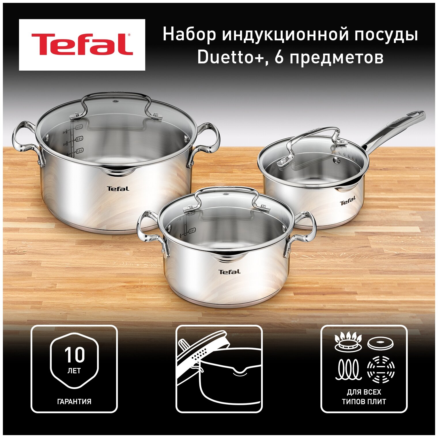 Набор посуды Tefal Duetto+ G719S674, 6 предметов