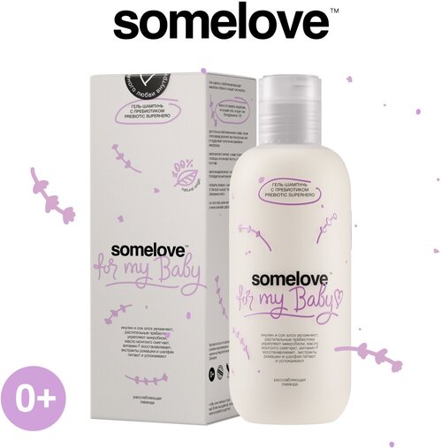 Детский гель-шампунь Somelove Prebiotic Superhero, 200мл