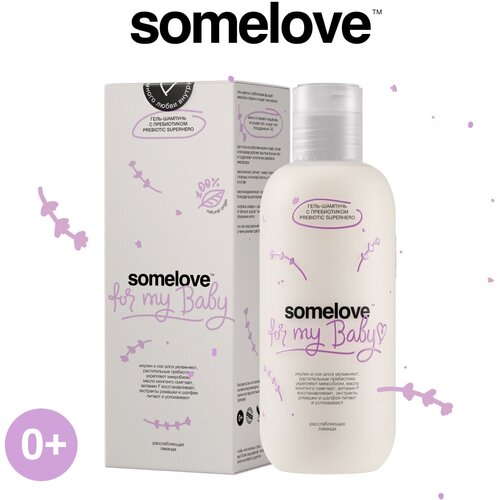 Детский гель-шампунь Somelove Prebiotic Superhero, 200мл