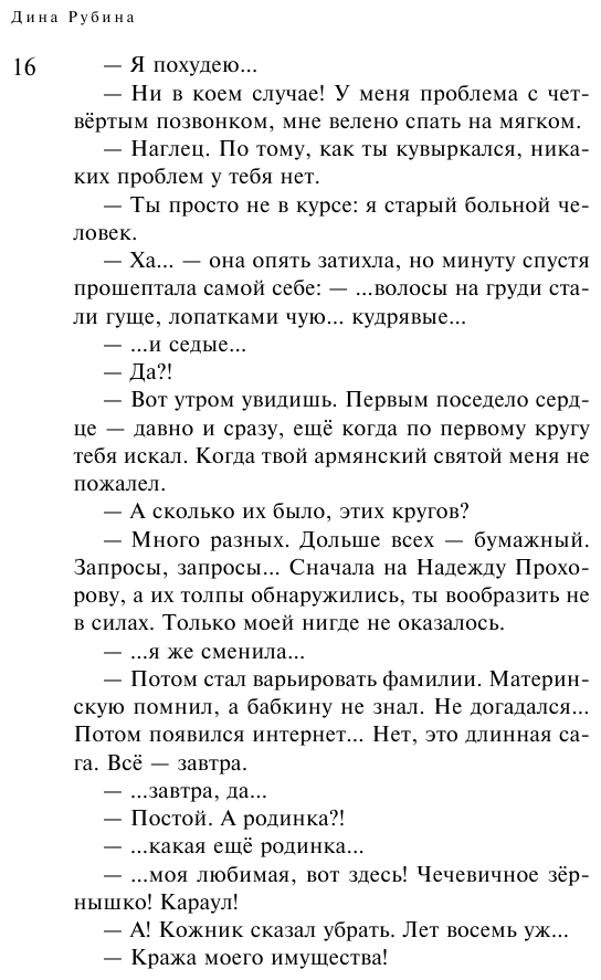 Наполеонов обоз. Книга 3: Ангельский рожок - фото №11