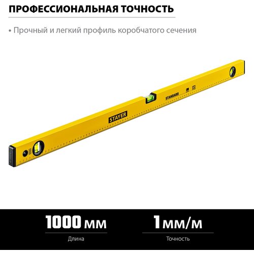 STAYER STANDARD, 1000 мм, с линейкой, уровень (3460-100)