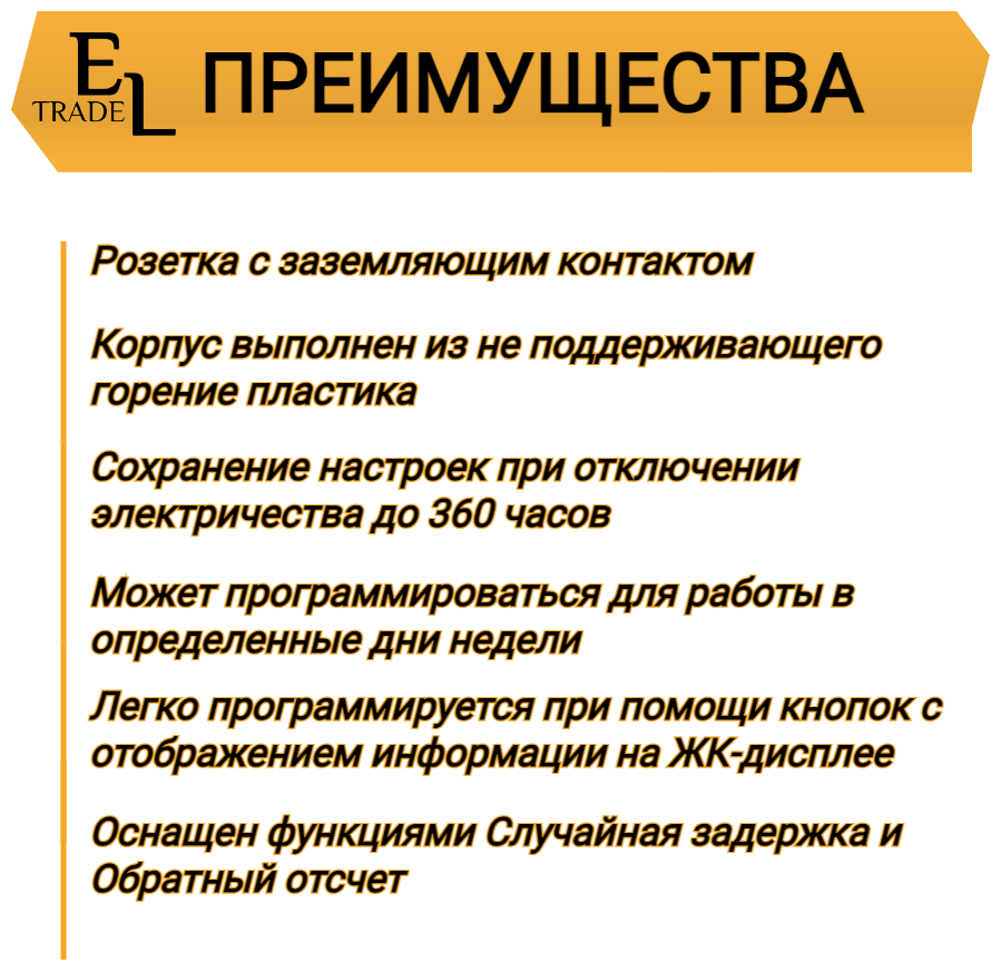 Таймер розеточный недельный (1мин/7дн-20on/off 16А IP20)