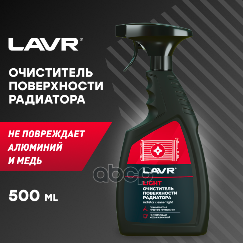 Очиститель Поверхности Радиатора Lavr 500 Мл. light LAVR арт. LN2031
