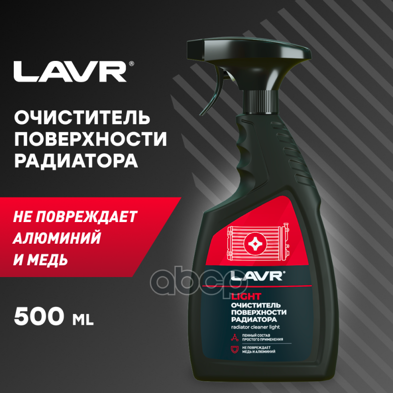 Очиститель Радиатора 500 Мл (Триггер) Light LAVR арт. Ln2031