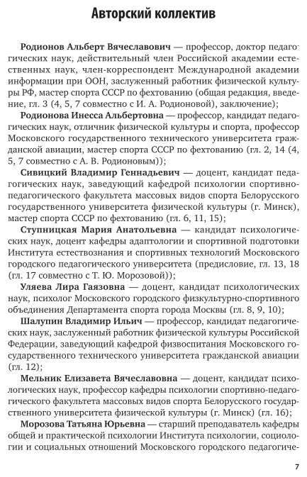 Подготовка педагога дополнительного образования в области физической культуры: психологическое сопровождение в детско-юношеском спорте. Учебник для СПО - фото №8