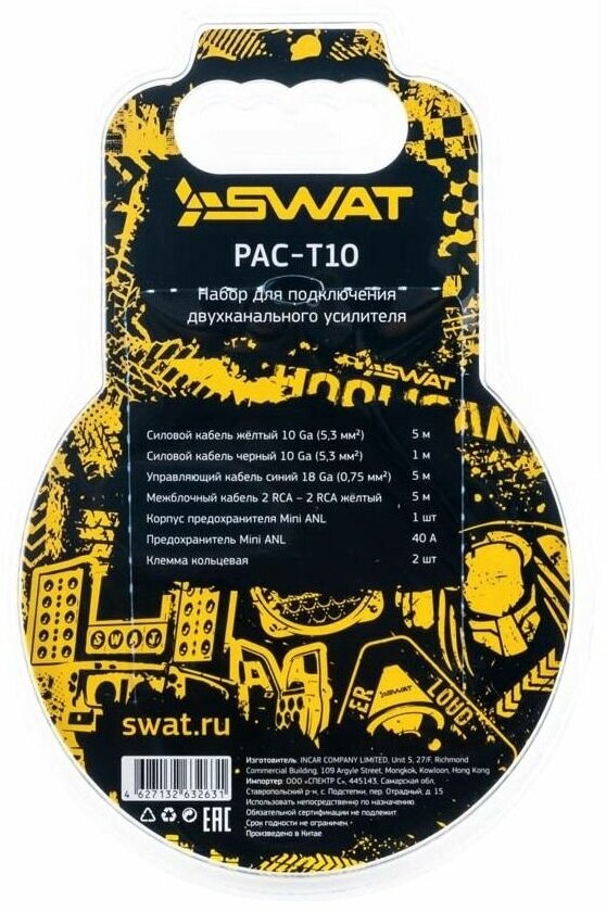 Провода для подключения SWAT PAC-T10 - фотография № 5