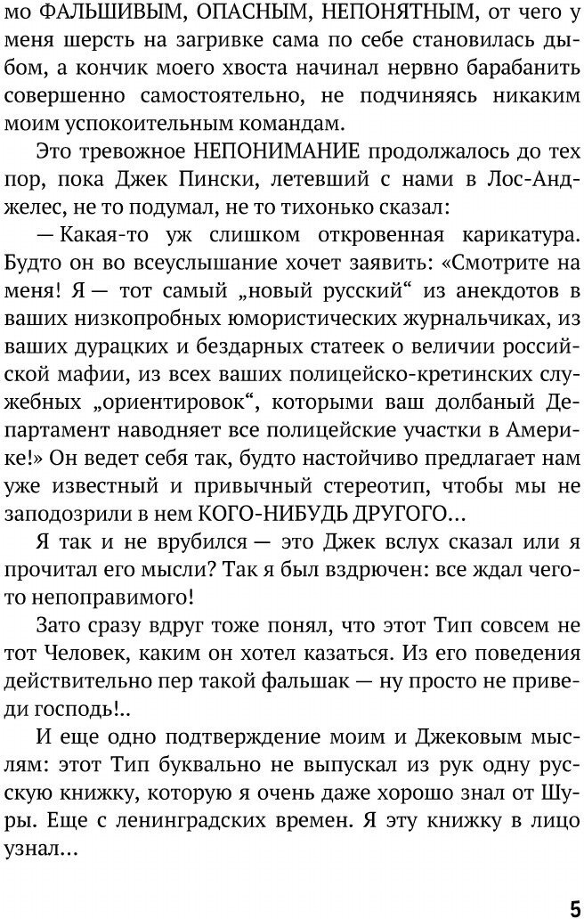 Книга Кыся в Голливуде Кунин В. - фото №7