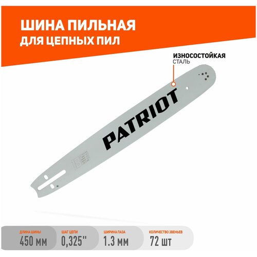 Шина PATRIOT P180SLGK095 18 0.325 1.3 мм 72 звен. шина sturm 1858325 18 0 325 1 5 мм 72 звен