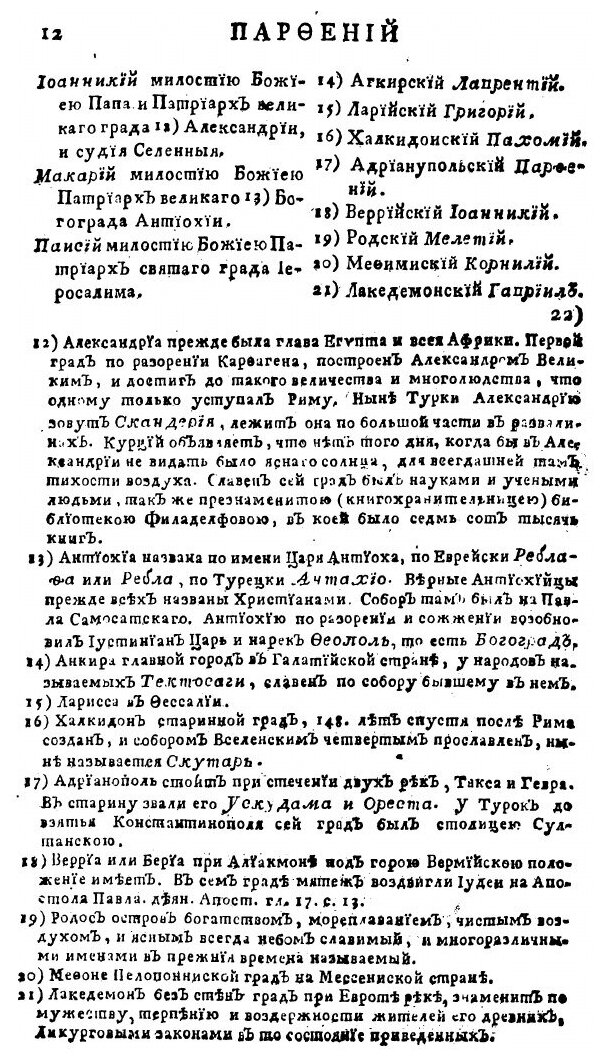 Книга Православное исповедание веры кафолическия и апостольския церкве восточныя для мл... - фото №10
