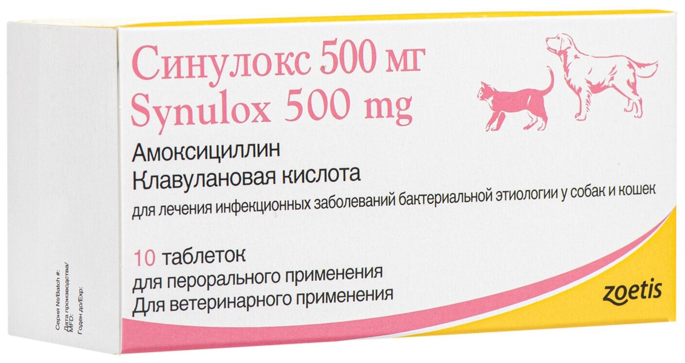 Таблетки Zoetis Синулокс 500 мг 10шт. в уп.