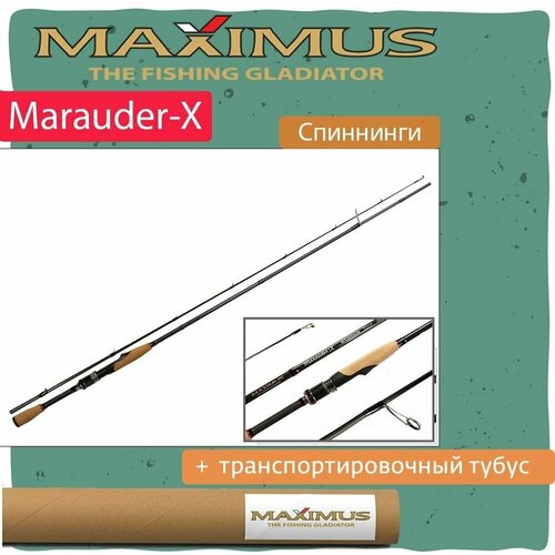 Спиннинг Maximus MARAUDER-X 664ML 5-21g (travel) (MTSSMXT664ML)