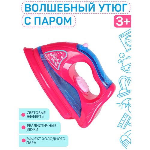 Детская игрушка Утюг, детская бытовая техника, ролевые игры, обучающая игрушка, свет/звук, хозяйке, хозяину, для девочек/мальчиков, густо-розовый