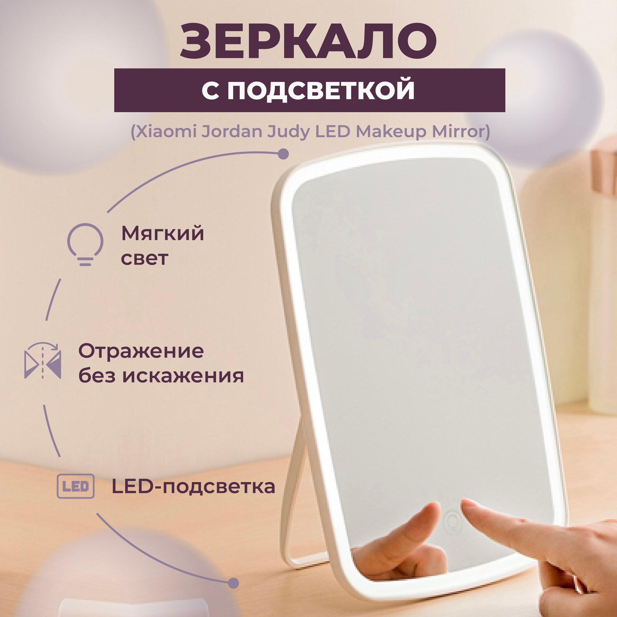 Зеркало косметическое настольное Jordan Judy LED Makeup Mirror c подсветкой