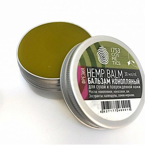 Бальзам конопляный Hemp balm 1753 cosmetics фрезия