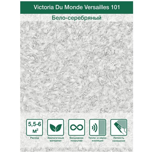 Жидкие обои Silk Plaster Victoria Du Monde V101, серебристо - белый