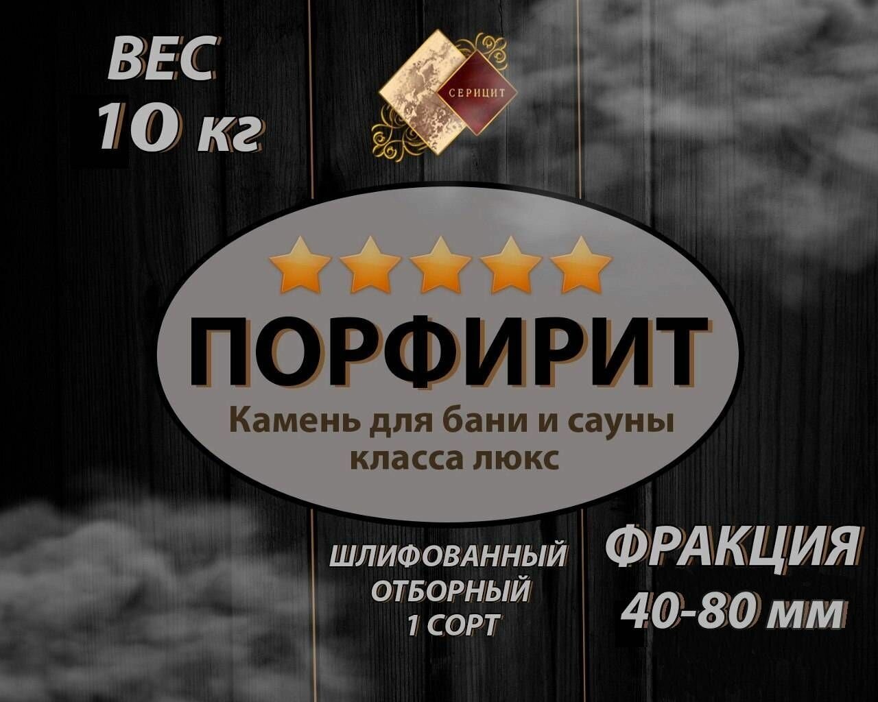 Камни для бани Порфирит 10 кг. (фракция 40-80 мм.) - фотография № 3