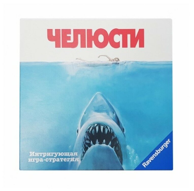 Челюсти (Ravensburger)