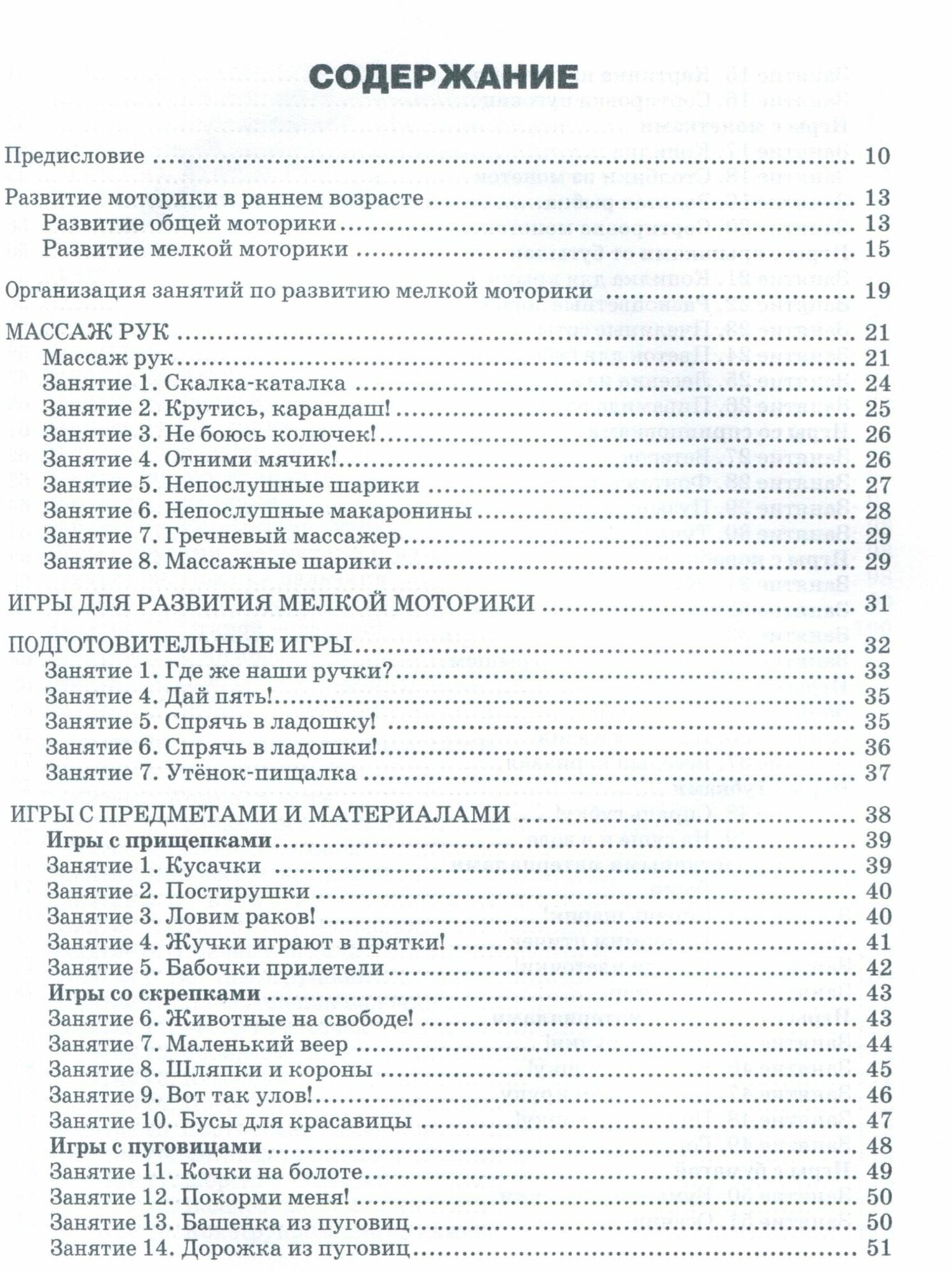 Развитие мелкой моторики у детей раннего возраста. 1-3 года. Методическое пособие - фото №3