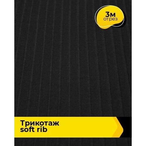 фото Ткань для шитья и рукоделия трикотаж soft rib 3 м * 140 см, черный 001 shilla