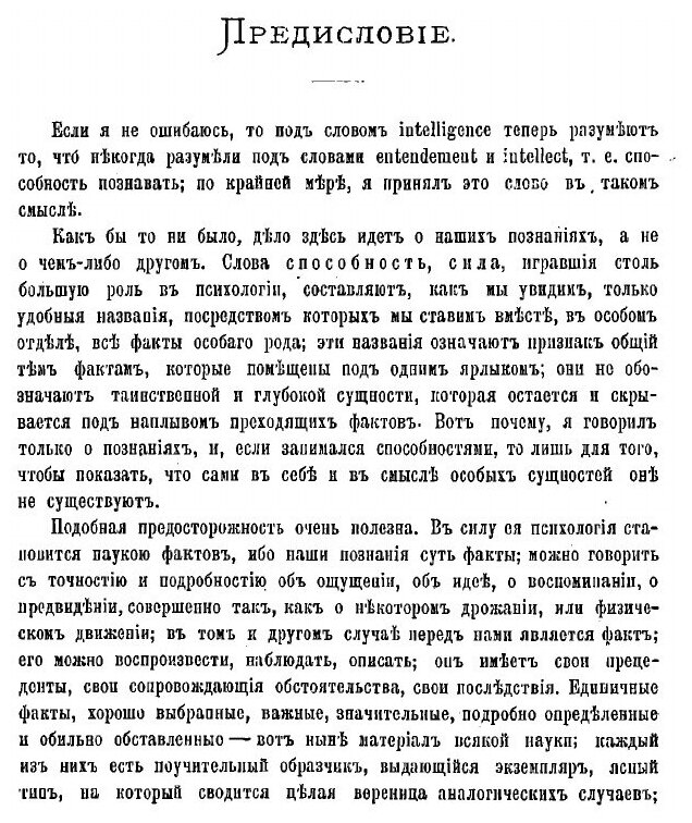 Книга Об уме и познании (Тэн Ипполит) - фото №5