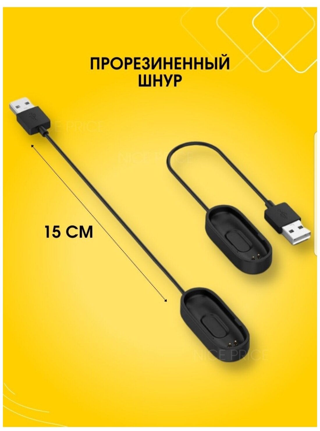 USB-шнур для зарядки mi band 4