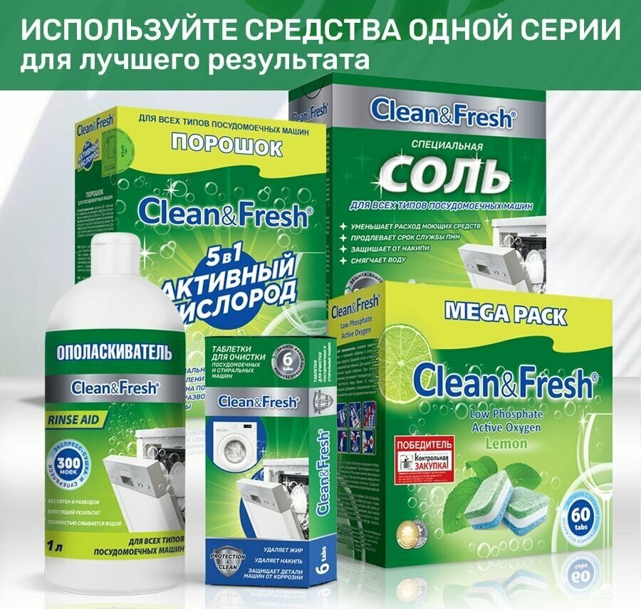 Соль для посудомоечных машин очищенная Clean & Fresh, 1.8 кг - фотография № 10