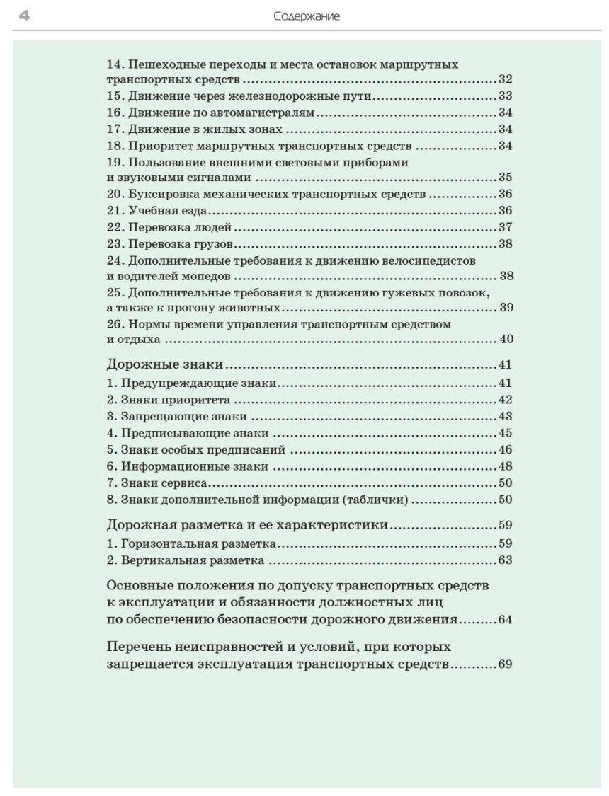 3 в 1. Все для экзамена в ГИБДД 2021 г. ПДД, Билеты - фото №3