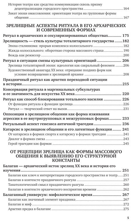 Социальная психология зрелищного общения: теория и история 2-е изд. Монография - фото №6