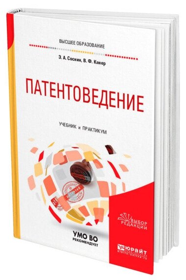 Патентоведение