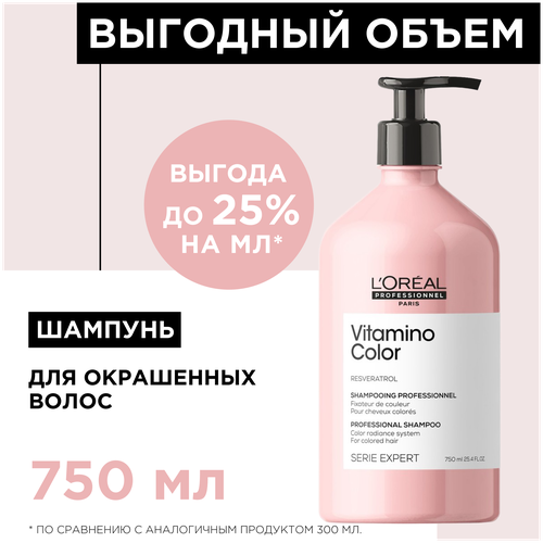 Шампунь LOreal Professionnel Serie Expert Vitamino Color для окрашенных волос, 750 мл