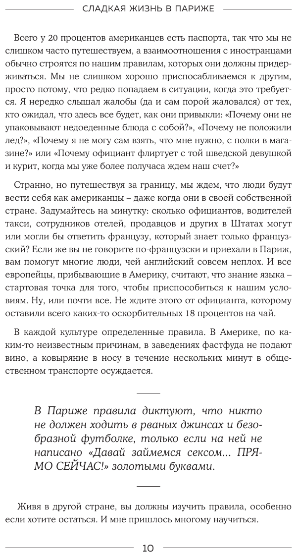 Сладкая жизнь в Париже. Гастрономические авантюры в самом прославленном и противоречивом городе мира - фото №11