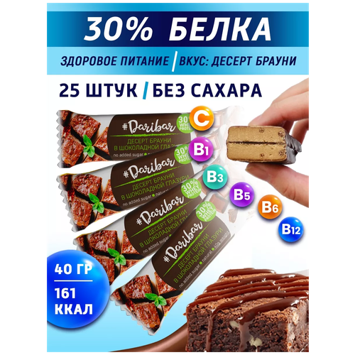 Энергетический батончик Daribar 30%, 1000 г, шоколадный брауни