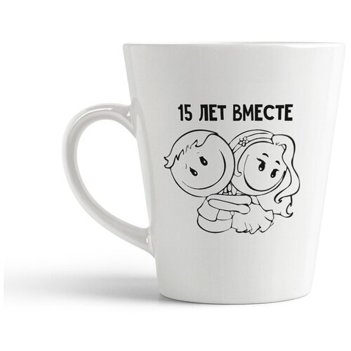 фото Кружка-латте coolpodarok 15 лет вместе