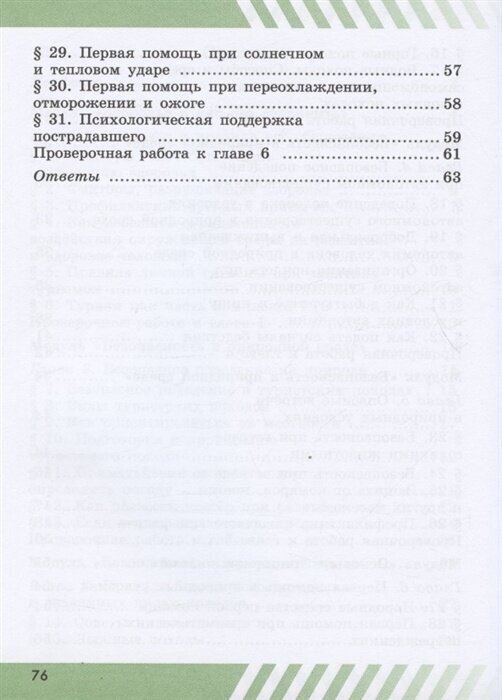 Основы безопасности жизнедеятельности. 6 класс. Рабочая тетрадь - фото №8