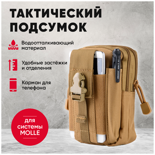 фото Подсумок тактический утилитарный (подходит для системы molle), универсальная походная сумка-органайзер (хаки) huntmaster