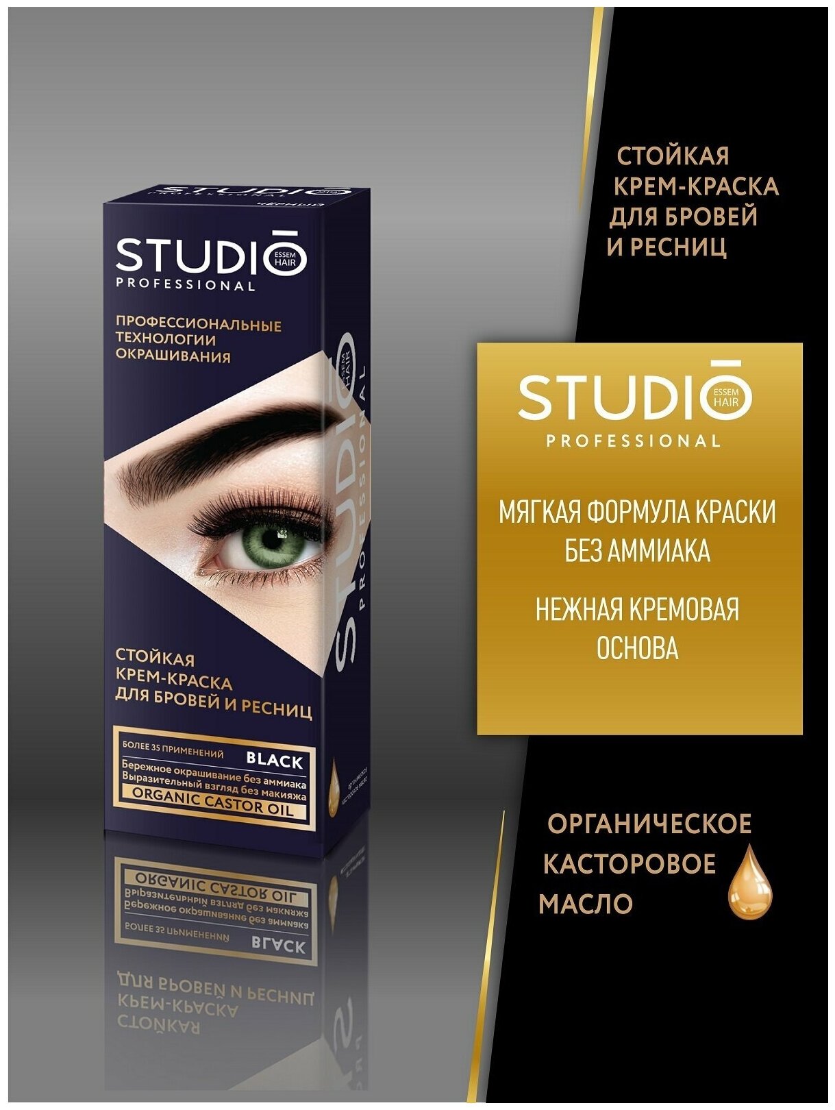 Комплект для окрашивания бровей и ресниц Studio Professional Volume Up, чёрный 5291154 - фотография № 18