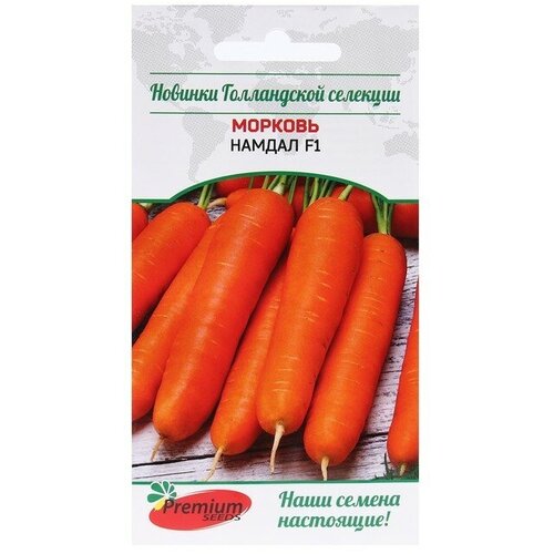 Семена Морковь НамДал F1 (Bejo Zaden B.V. Нидерланды), 0,1 г .2 уп