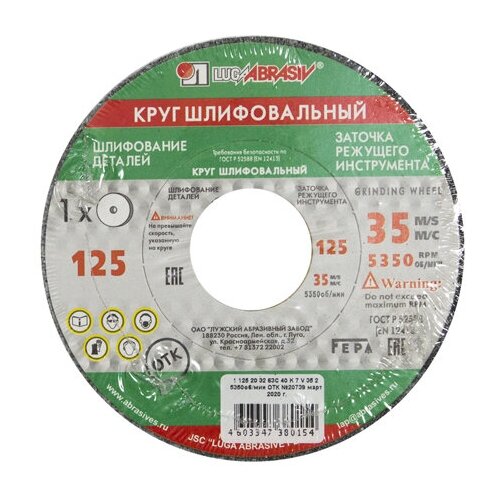 Круг шлифовальный 63C ПП 125х20х32