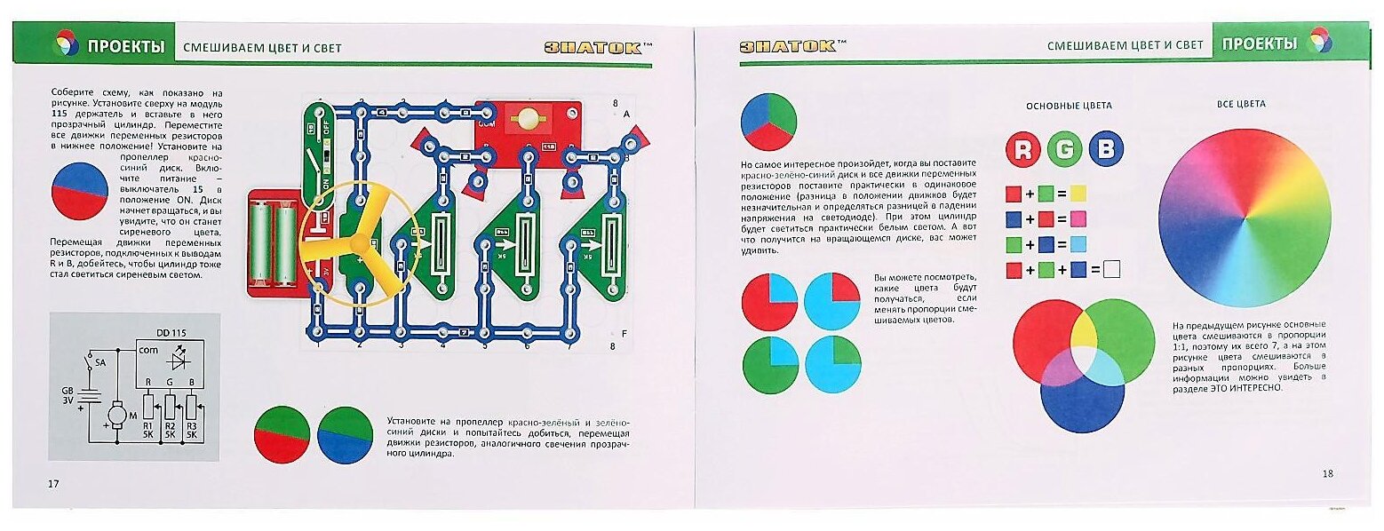 Электронный конструктор Знаток Свет и цвет 24 схемы - фото №2
