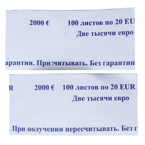 Кольцо бандерольное номинал 20 евро, 500шт. (4607144470964)