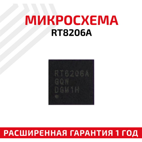 Микросхема AMD RT8206A